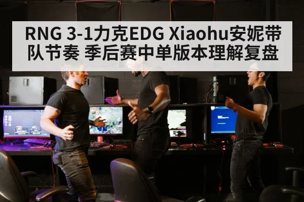 LPL esports match