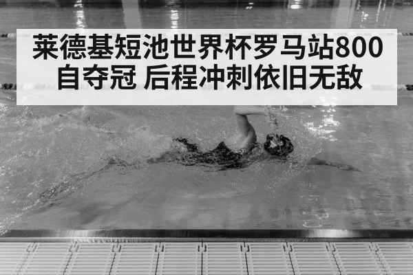 Katie Ledecky swimming